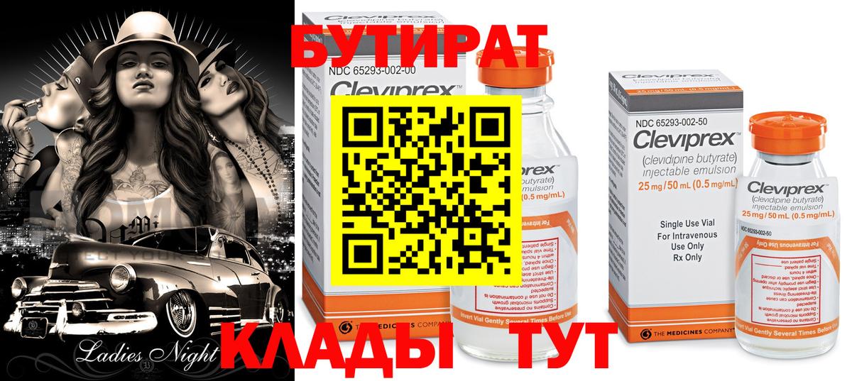 БУТИРАТ жидкий экстази Абакан
