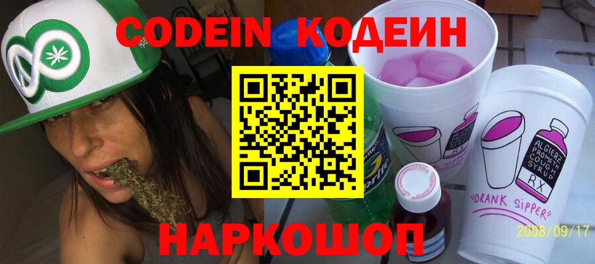 Кодеиновый сироп Lean напиток Lean (лин) Абакан