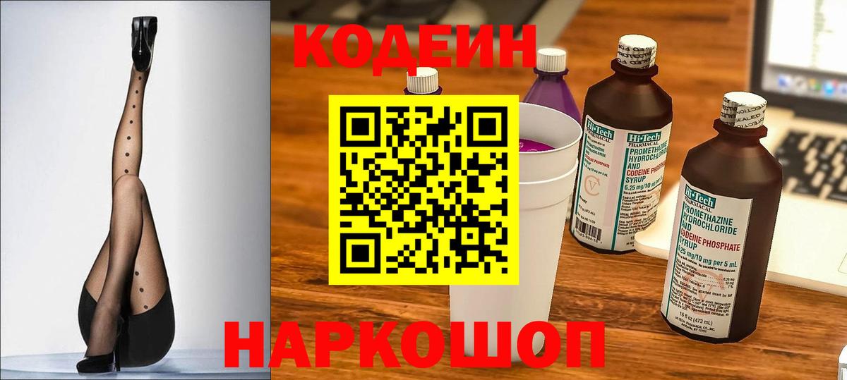 Абакан  Codein напиток Lean (лин)  Вход с VPN 
