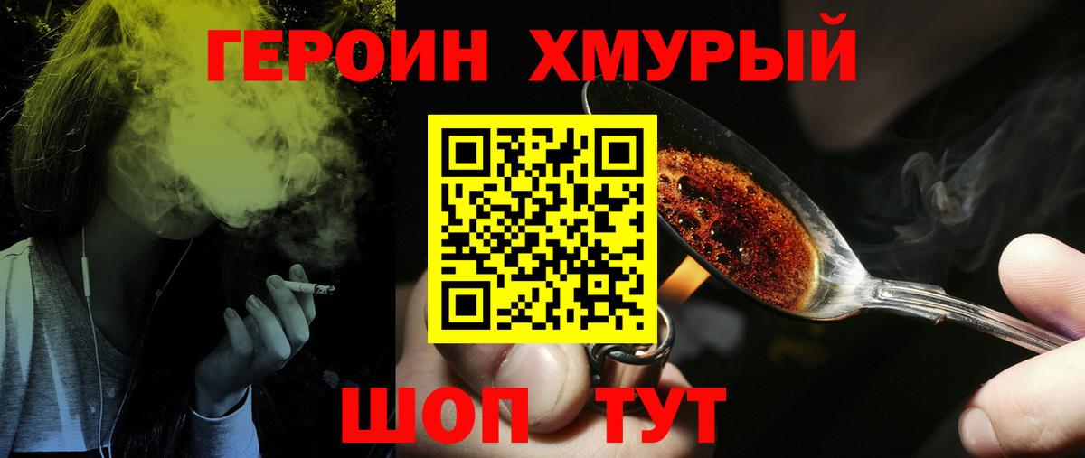 ГЕРОИН Heroin  Вход с VPN  Абакан 